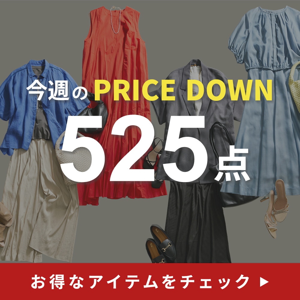 今週のプライスダウン