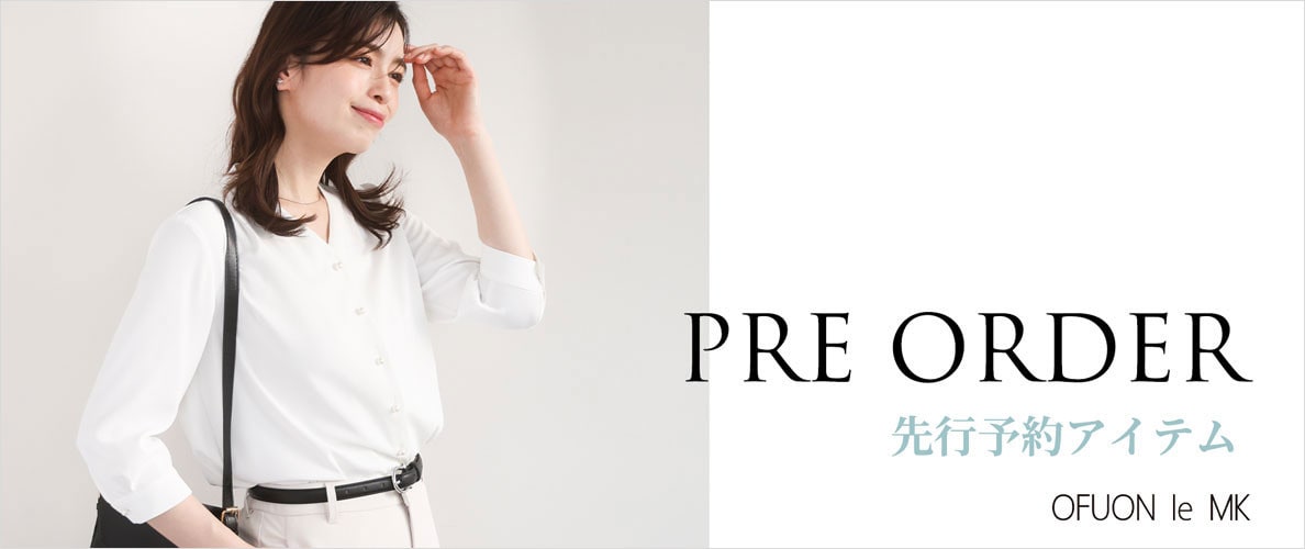 次の季節が楽しみになる【先行予約承り中】