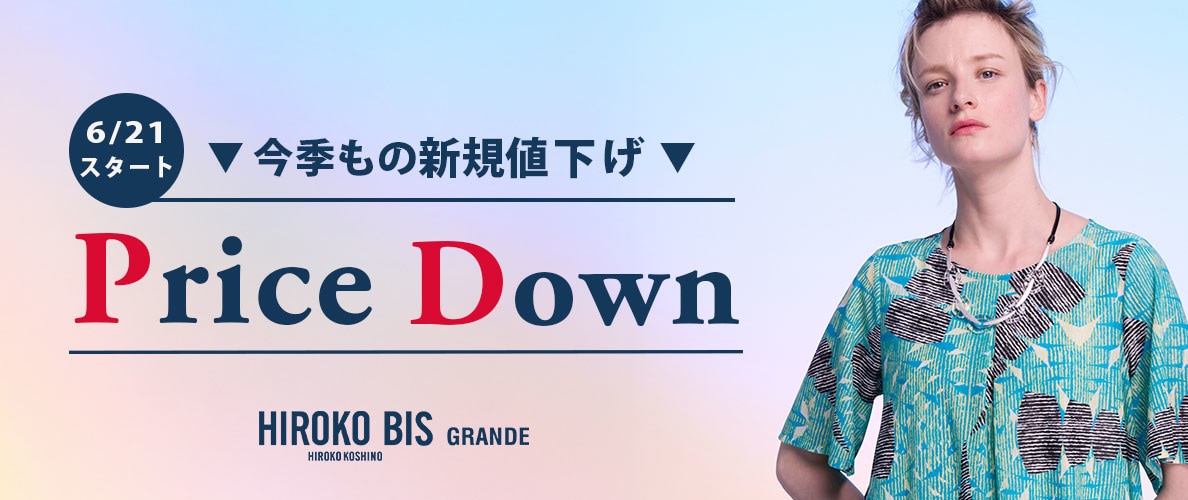 6/21(土)より新たに今季ものがプライスダウン！