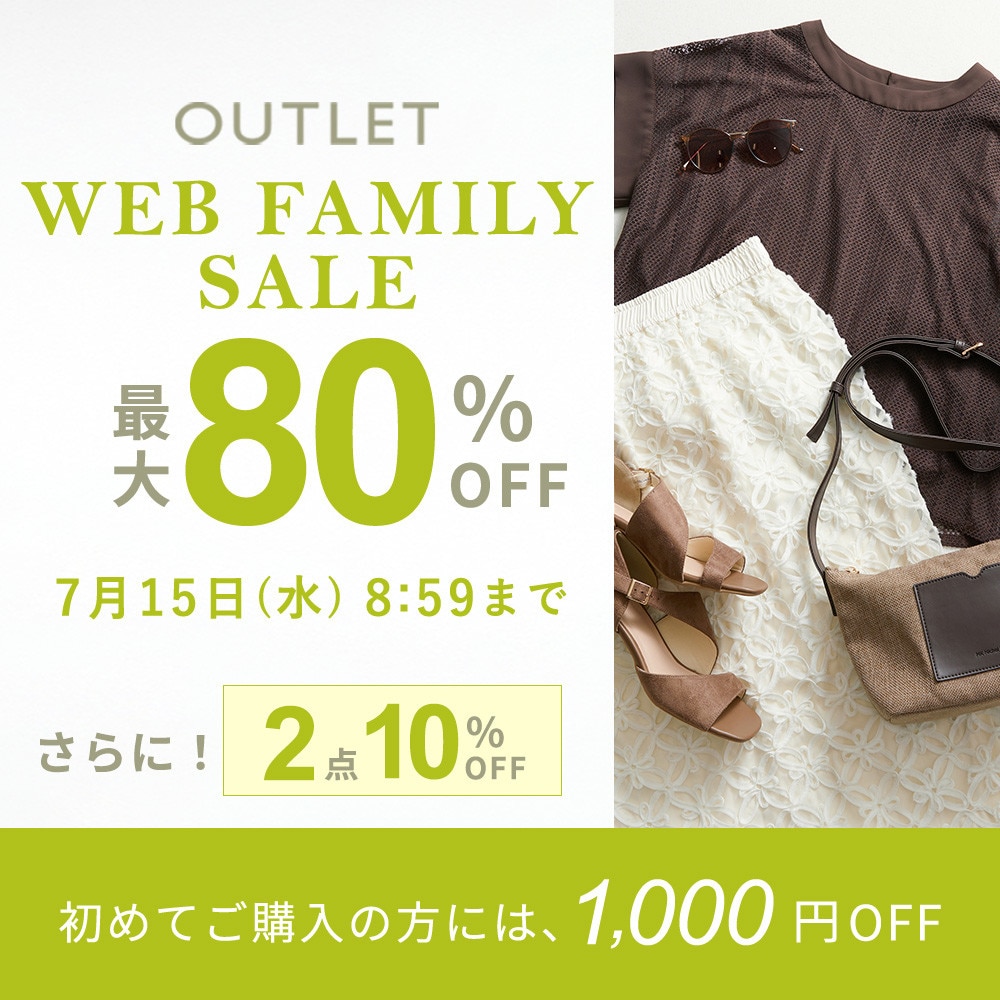 最大80%OFF WEB FAMILY SALE さらに！２点10%OFF