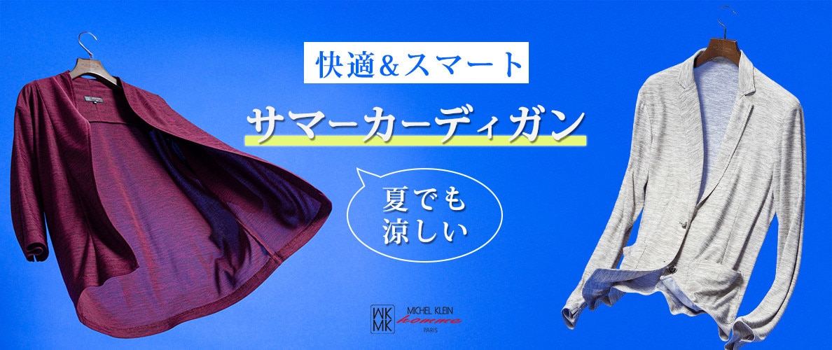夏羽織の最適解！快適サマーカーディガン