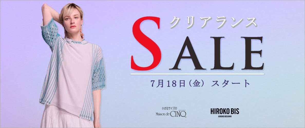 HIROKO BIS（小さいサイズ）夏のクリアランスセールスタート！