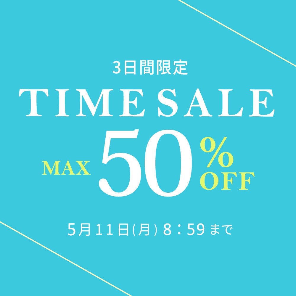 最大50%OFF  3日間限定　TIME SALE