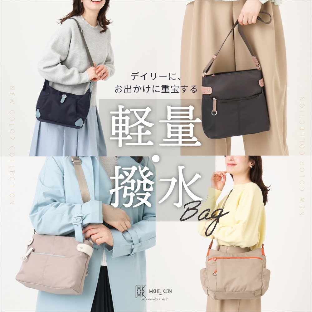 デイリーに、お出かけに重宝する「軽量撥水バッグ」
