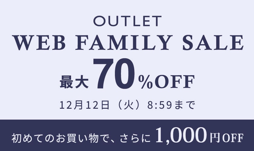 最大70%OFF WEB FAMILY SALE