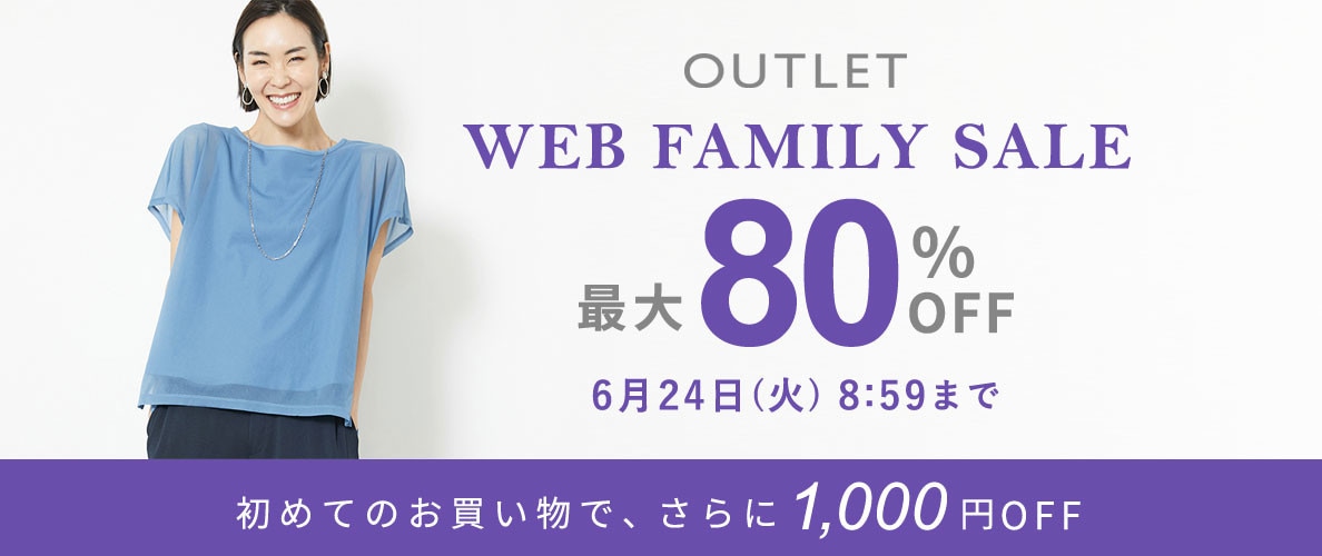 最大80%OFF WEB FAMILY SALE