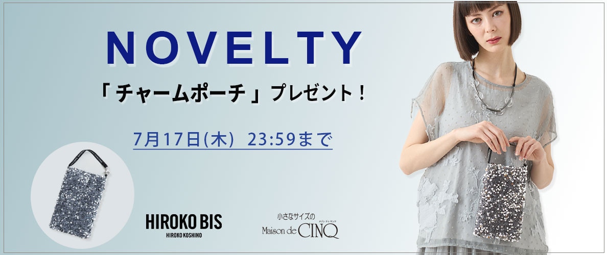 【HIROKO BIS】「 チャームポーチ 」プレゼント！ ノベルティキャンペーン