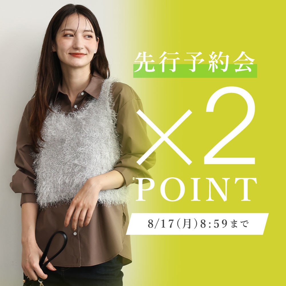  先行予約会 ダブルポイント