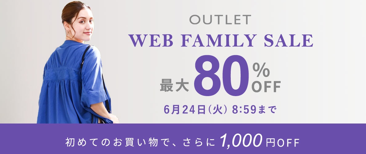 最大80%OFF WEB FAMILY SALE