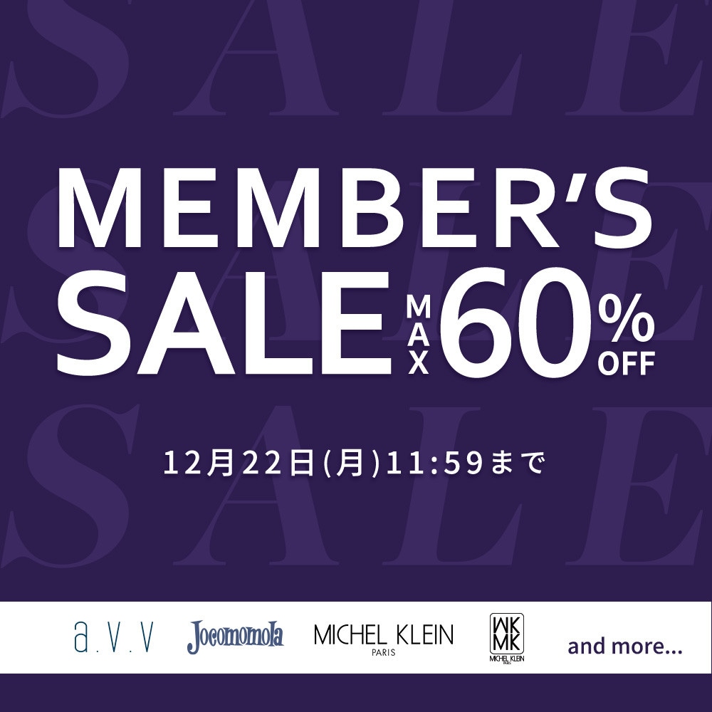 最大60%OFF MEMBER'S SALE 第2弾
