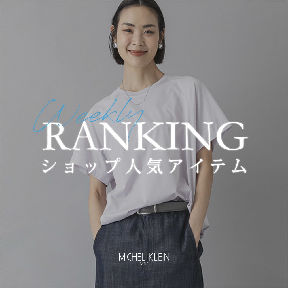 【6/1更新】ショップで人気のアイテムをご紹介いたします