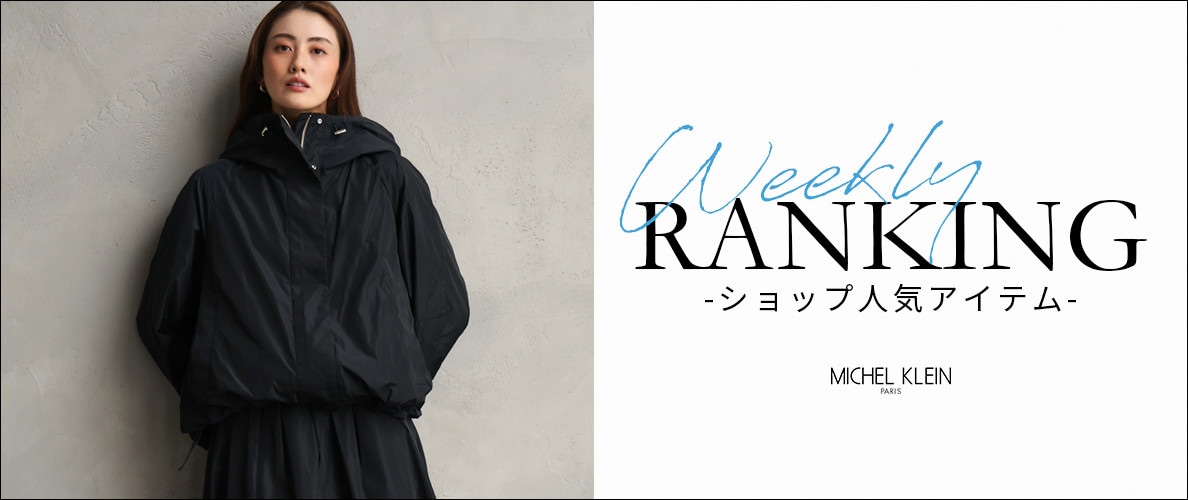 【10/26更新】ショップで人気のアイテムをご紹介いたします