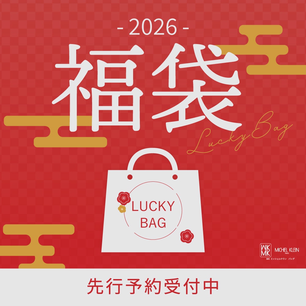 【2026】MKバッグ福袋