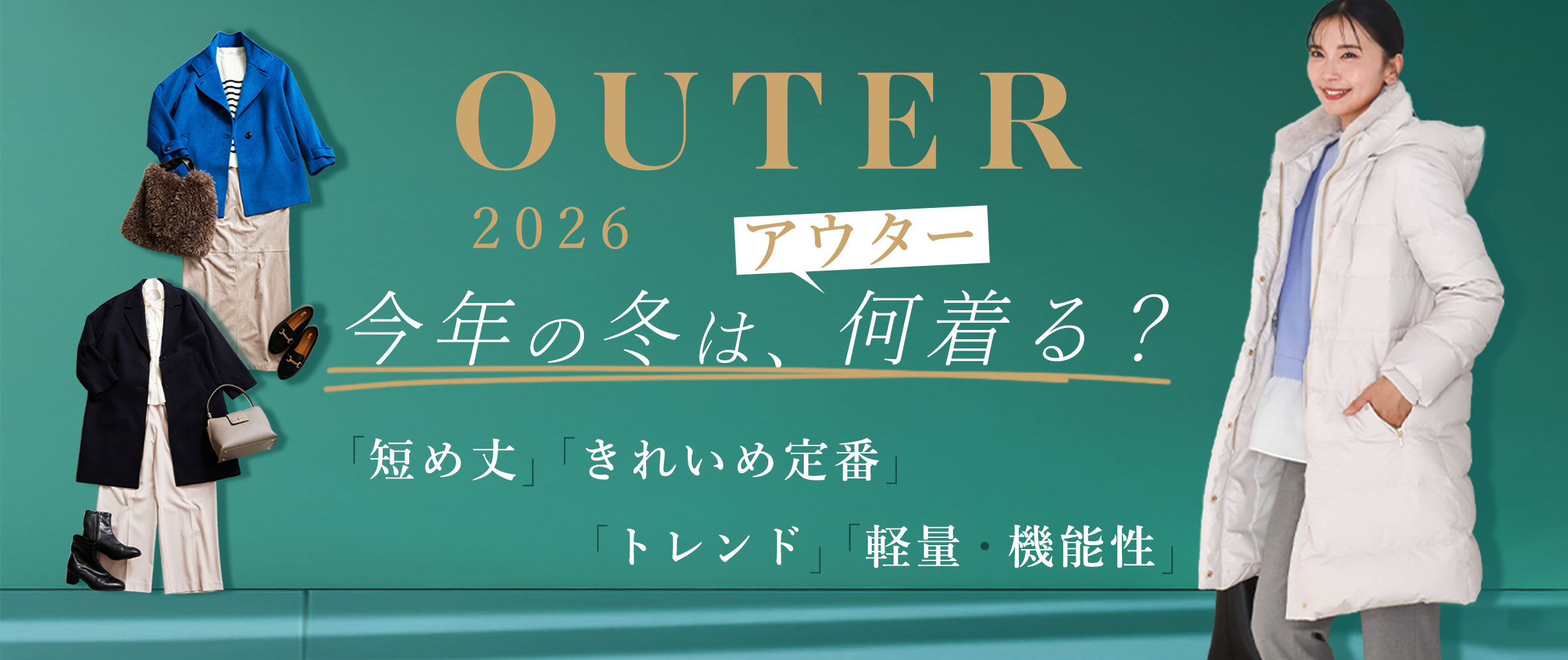 今年の冬は、