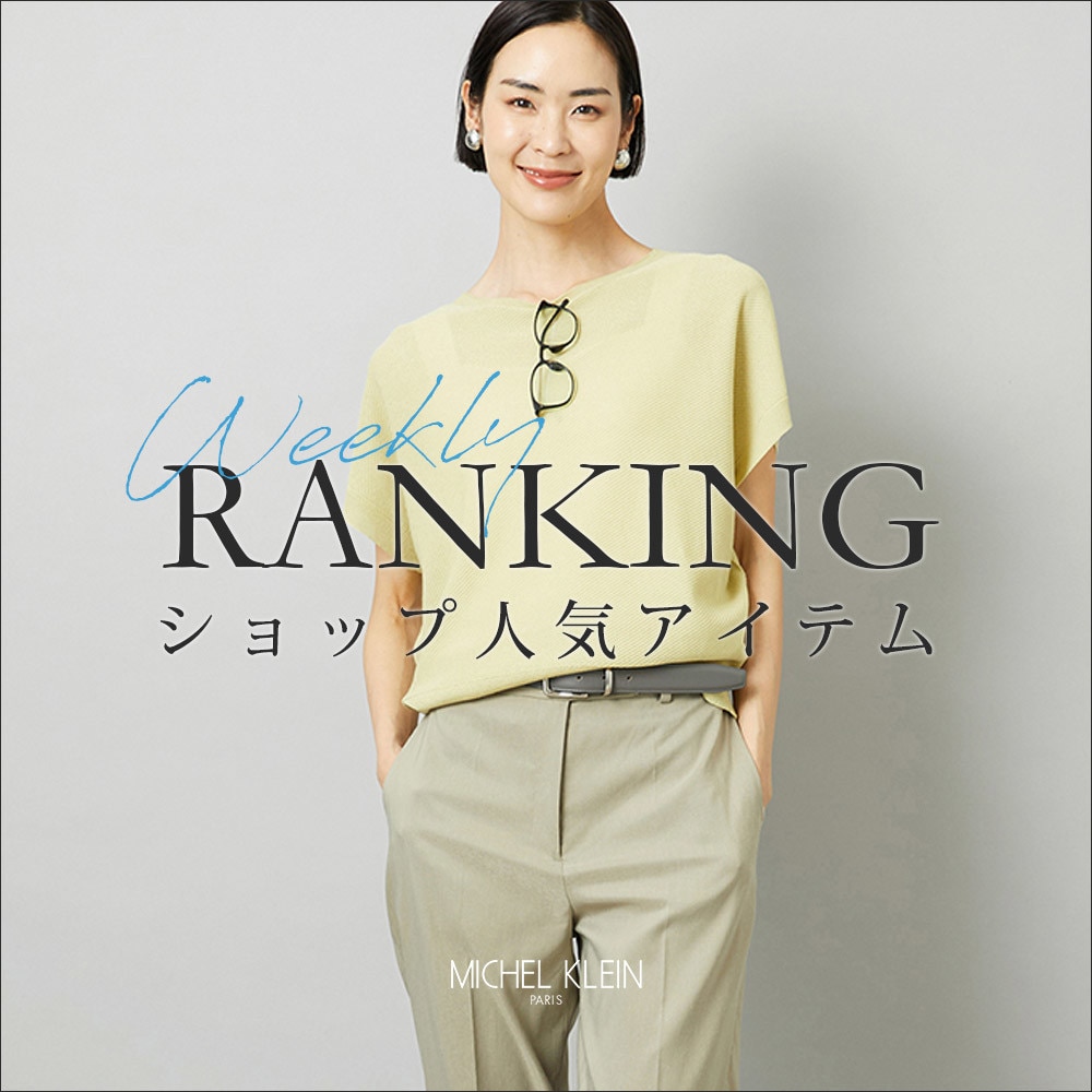 【6/8更新】ショップで人気のアイテムをご紹介いたします