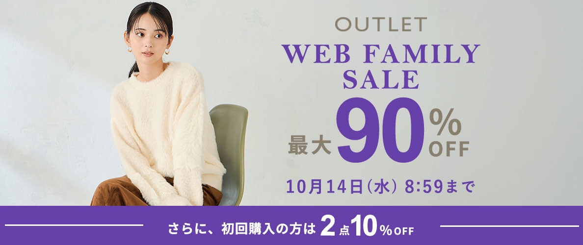 最大90%OFF WEB FAMILY SALE