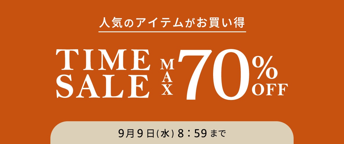 最大70%OFF 人気のアイテムがお買い得 タイムセール