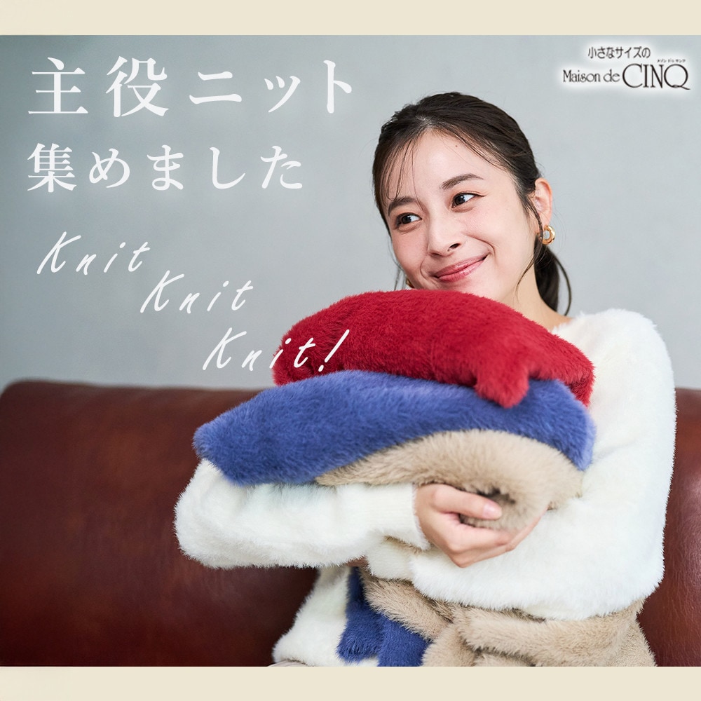 主役ニット集めました！Knit！Knit！Knit！