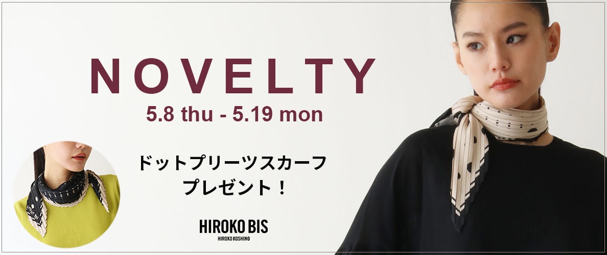 毎回ご好評！「ドットプリーツスカーフ」プレゼント！