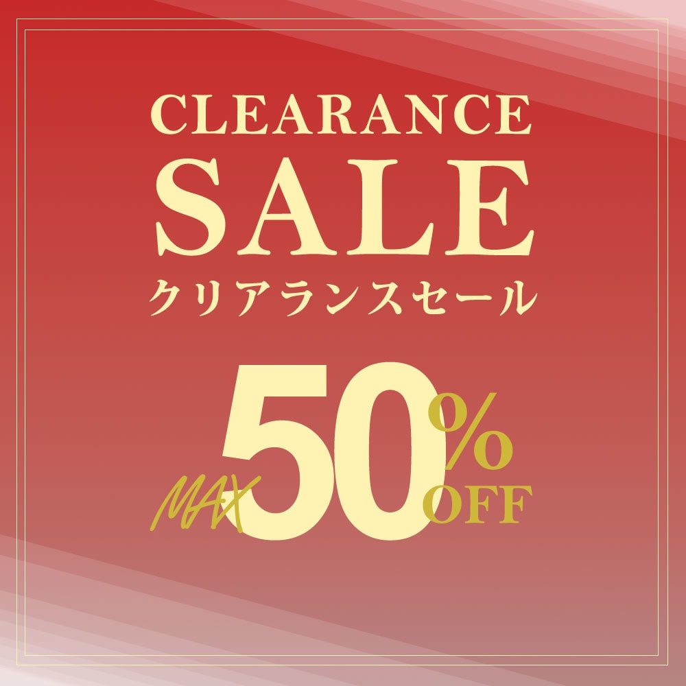 最大50%OFFクリアランスセール開催中