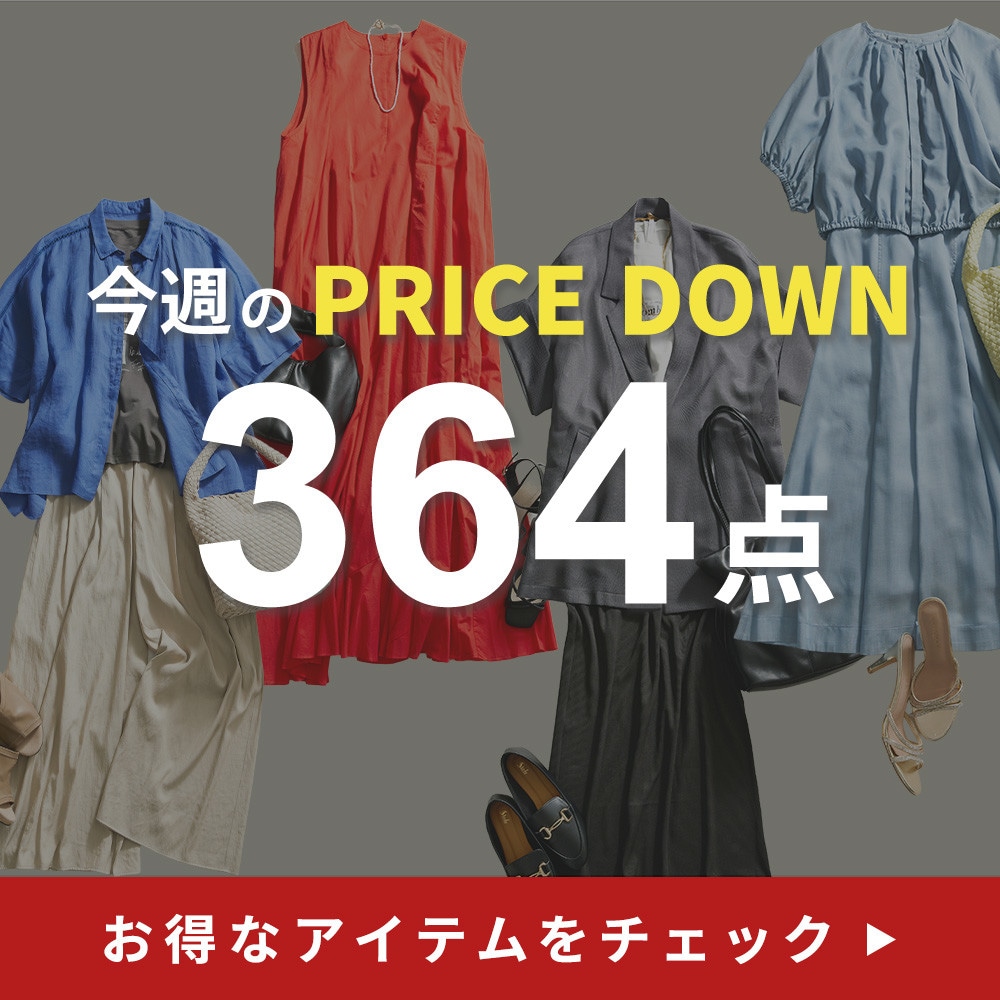 今週のプライスダウン