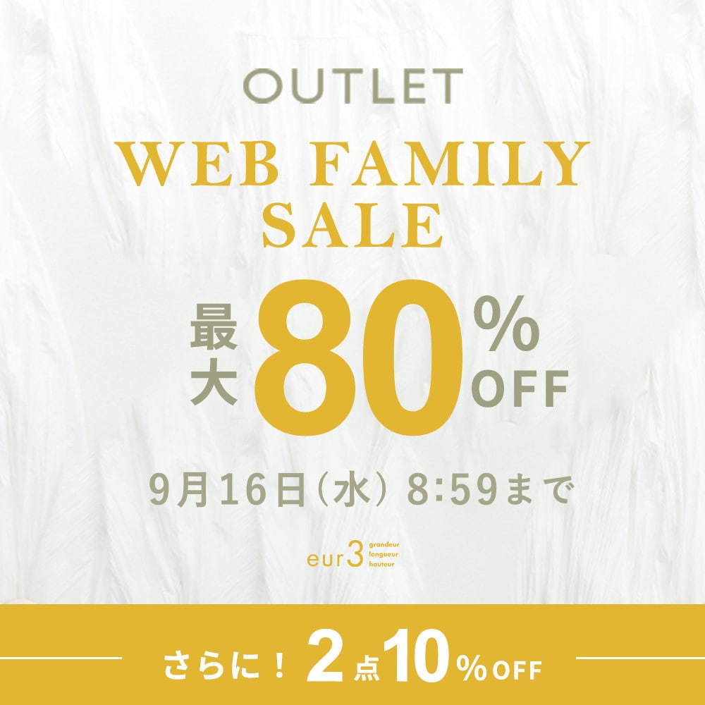 【アウトレット】WEB FAMILY SALE＆2点10%OFF