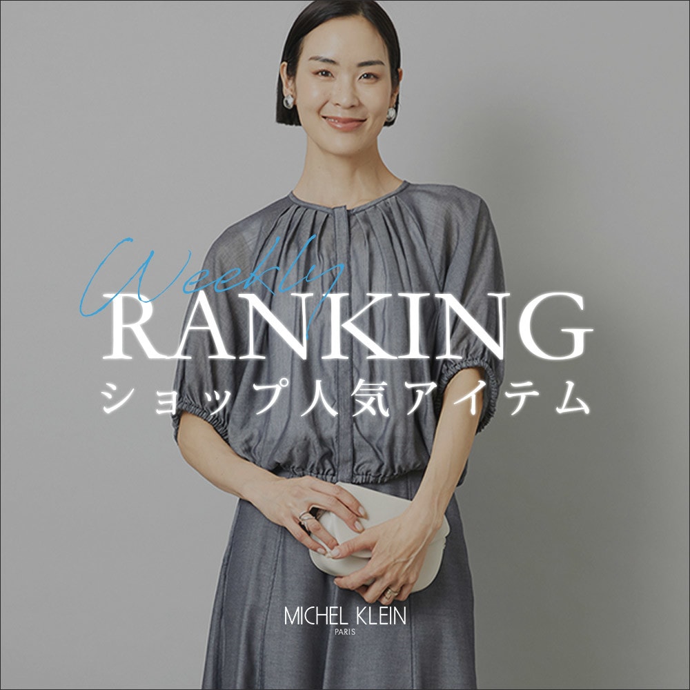 【6/15更新】ショップで人気のアイテムをご紹介いたします