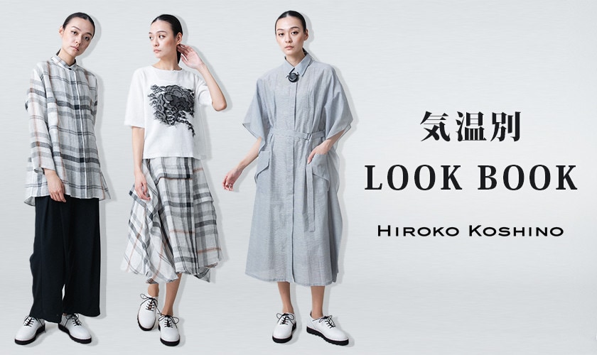 気温別Look Book