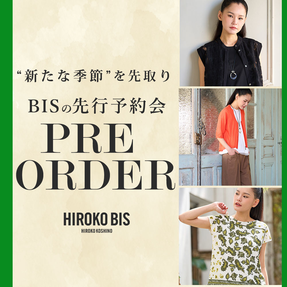 季節を先取り「6.7月商品ヒロコビス先行予約」