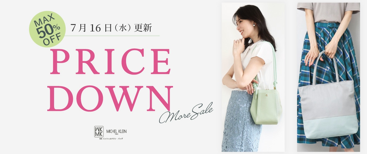 【最大50%OFF】PRICE DOWN