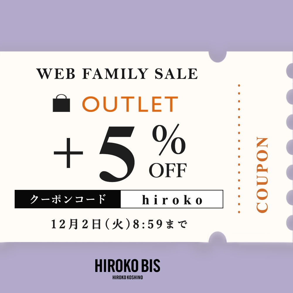 【ビス限定】アウトレット全商品5％OFF！タイムセール同時開催中