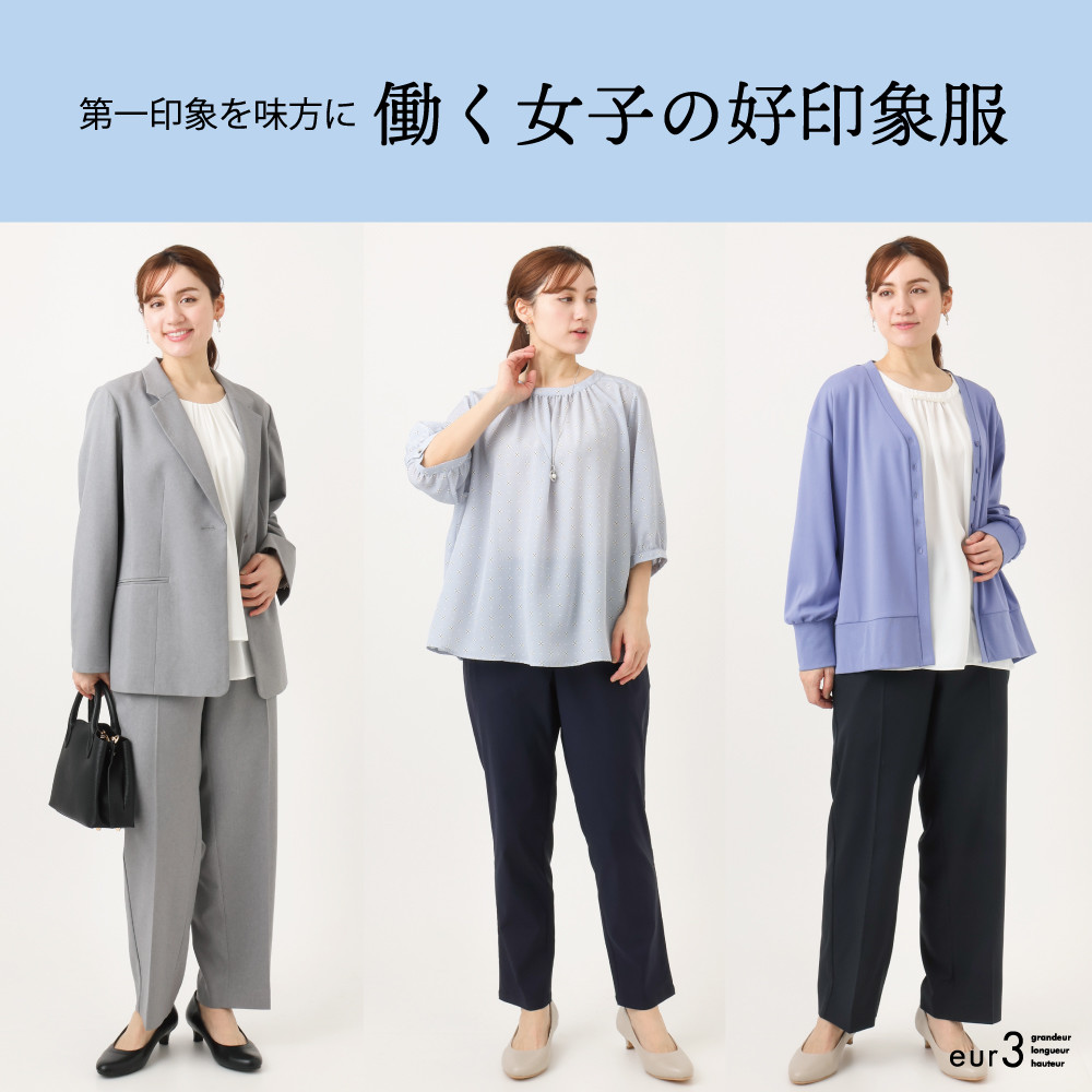 第一印象を味方に 