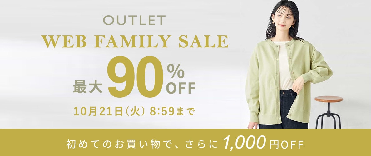 最大90%OFF WEB FAMILY SALE