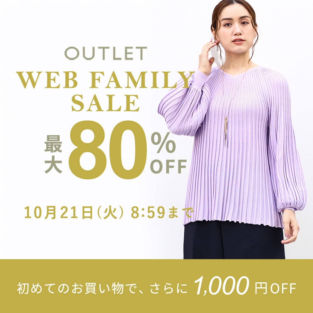 最大80%OFF WEB FAMILY SALE