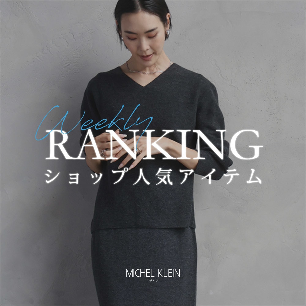 【12/15更新】ショップで人気のアイテムをご紹介いたします