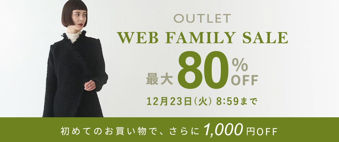 最大80%OFF WEB FAMILY SALE