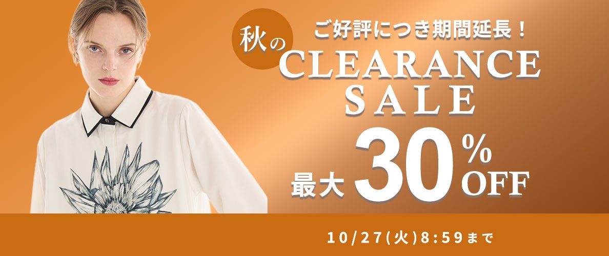 ご好評につき延長！最大30%OFF 秋のクリアランスセール