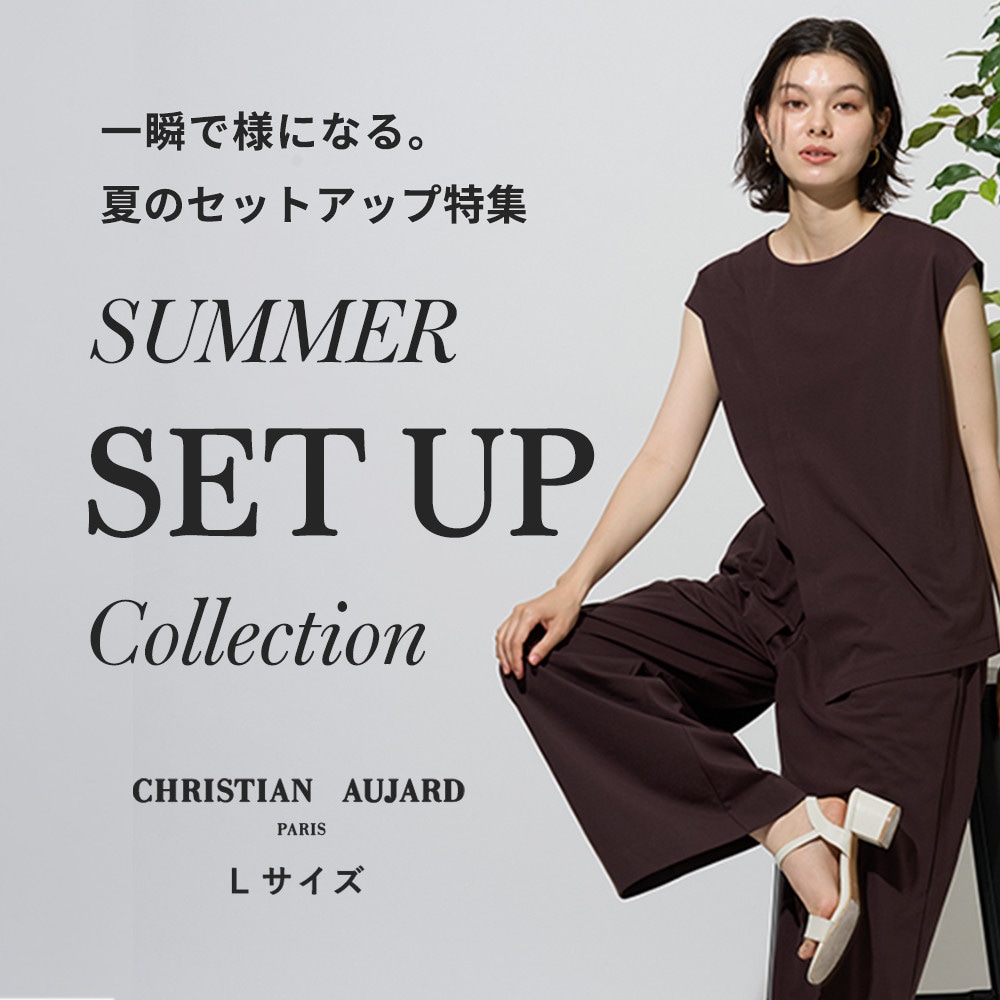 一瞬で様になる。夏のセットアップ特集