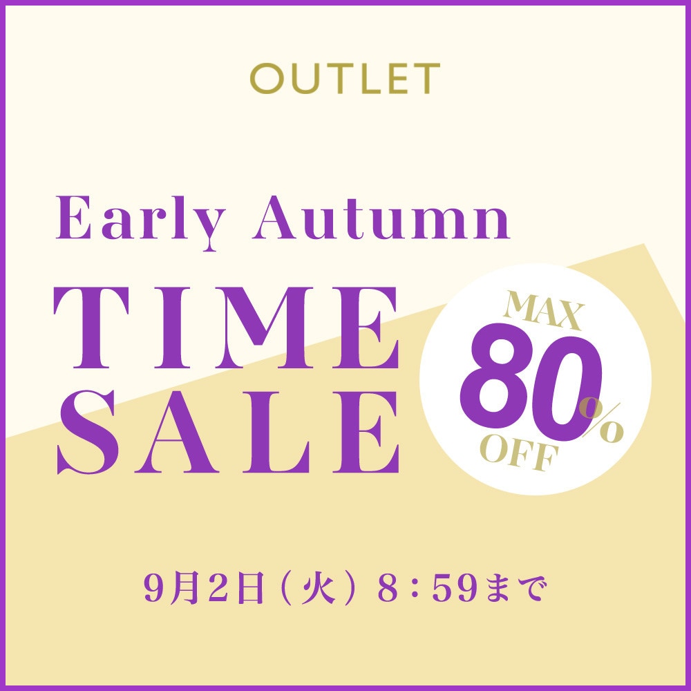 最大80%OFF Early Autumn アウトレットTIME SALE