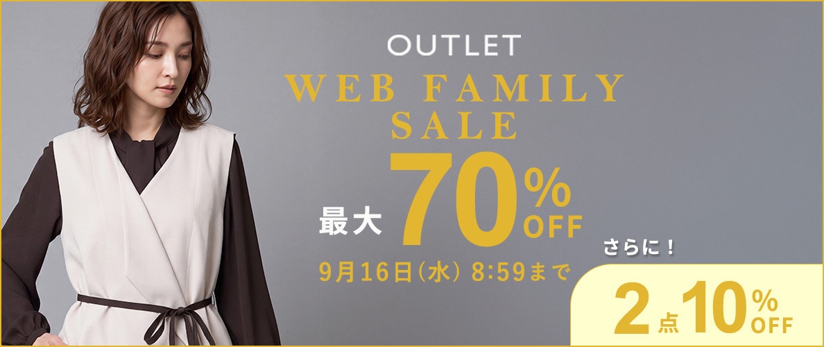 最大70%OFF WEB FAMILY SALE＆2点10%OFF