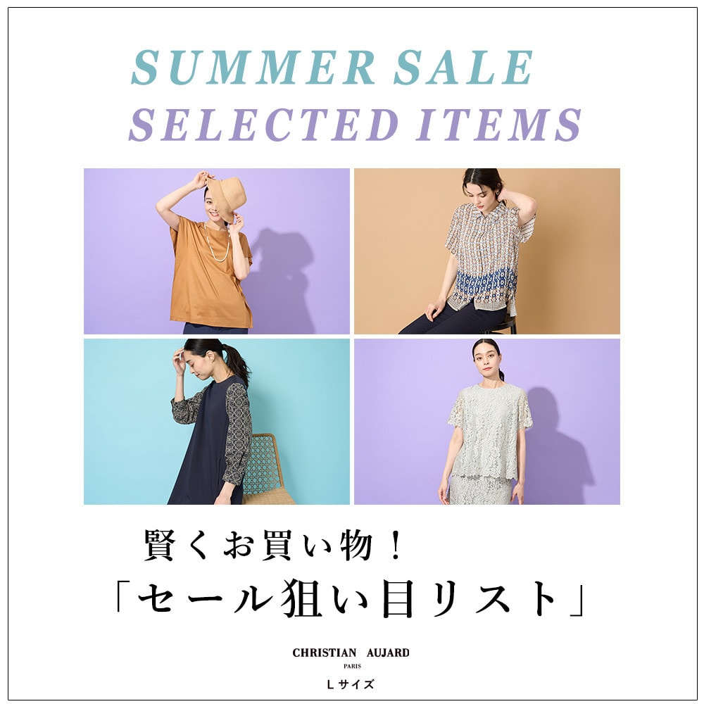 これから買うなら！「セール狙い目アイテム公開」