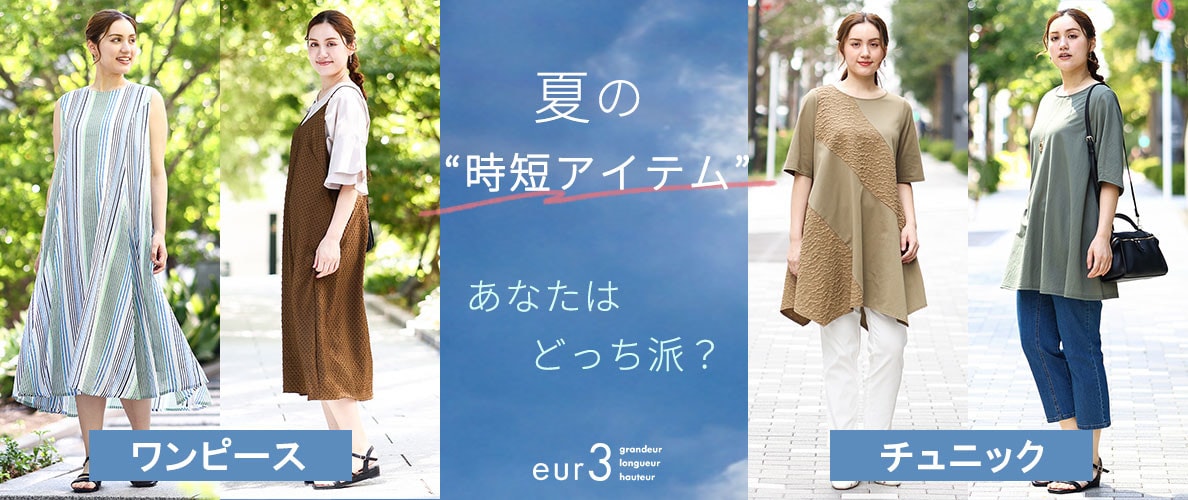 時短アイテム！あなたはどちら派？