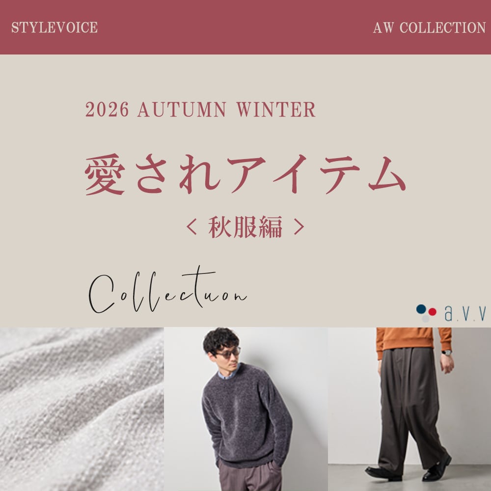 ＼毎年支持されている！／愛されアイテムをご紹介します！