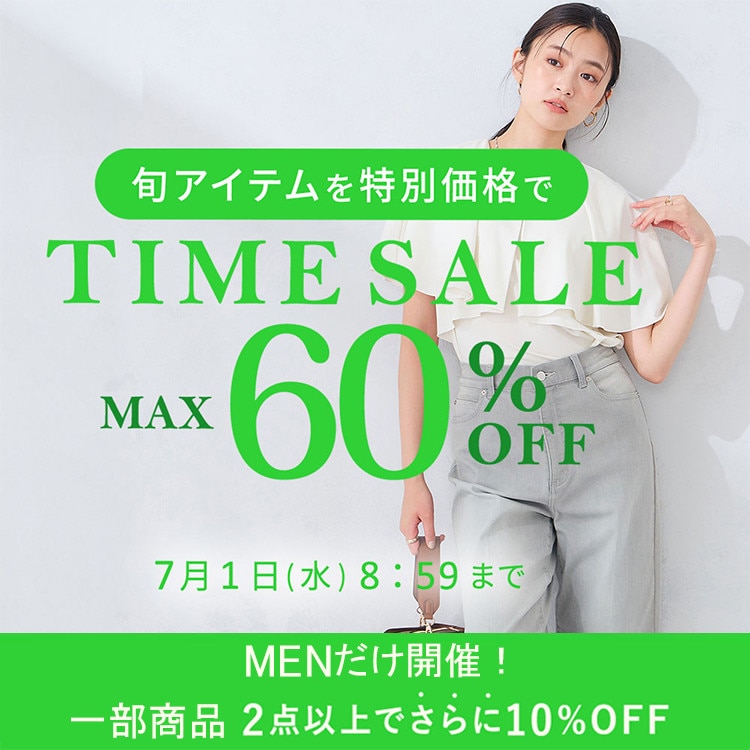 最大60%OFF 旬アイテムを特別価格でTIME SALE