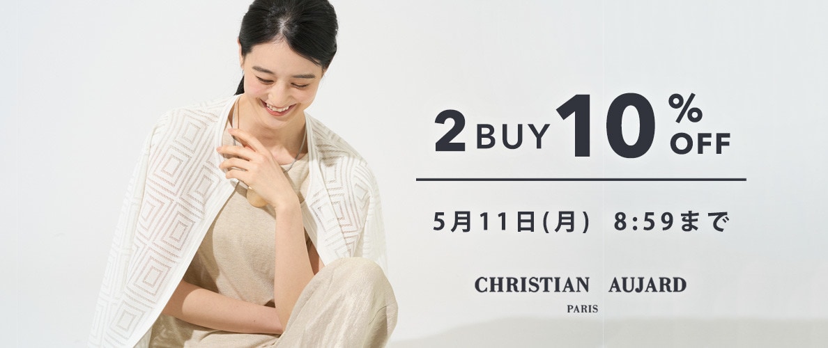 おまとめ買いでお得！2点10%OFF