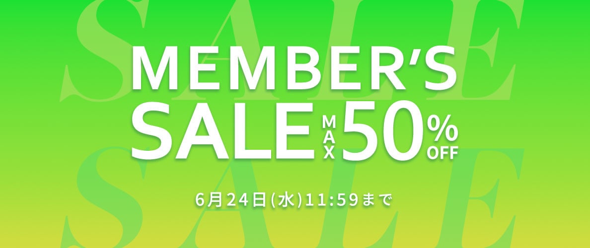最大50%OFF MEMBER'S SALE 第2弾