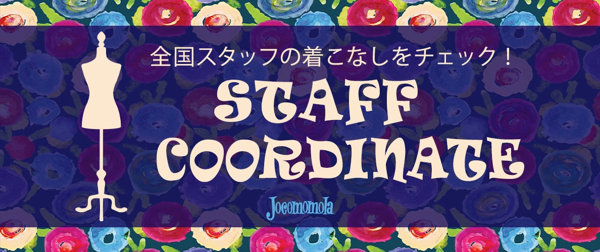 全国スタッフの着こなしをチェック！