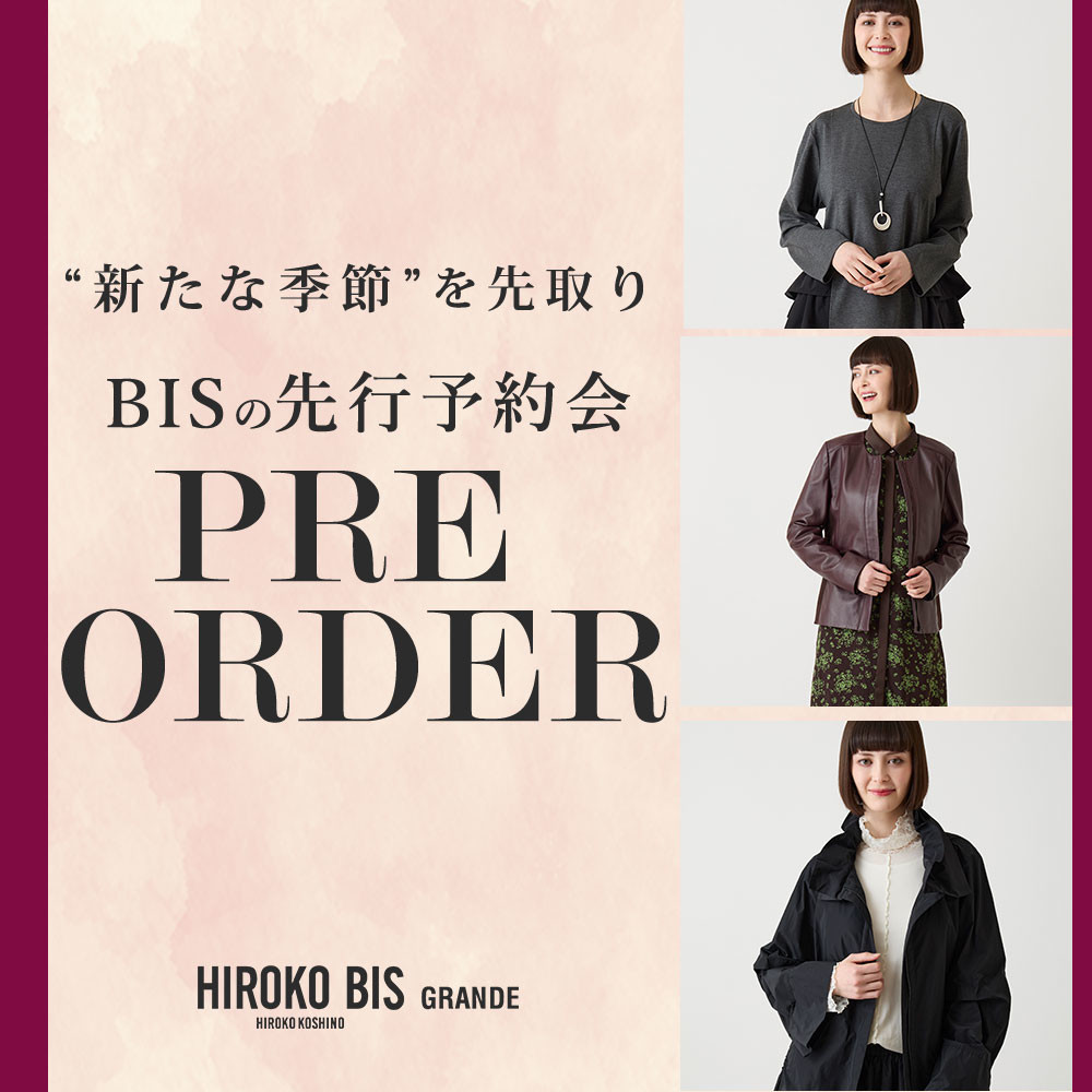 季節を先取り「8.9月商品ヒロコビス先行予約」
