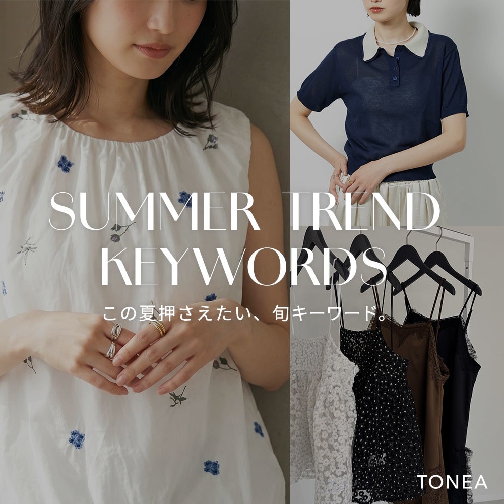 この夏押さえたい、旬キーワード。