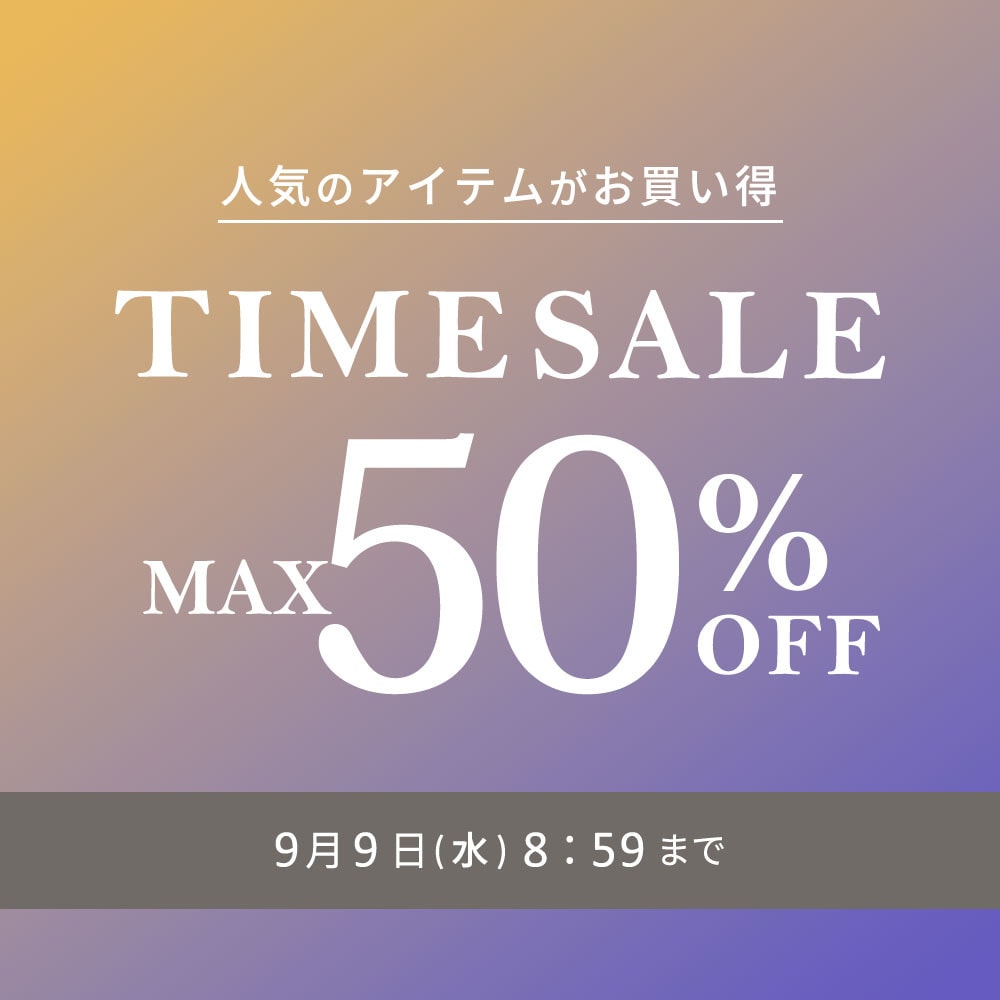 最大50%OFF 人気のアイテムがお買い得 TIME SALE